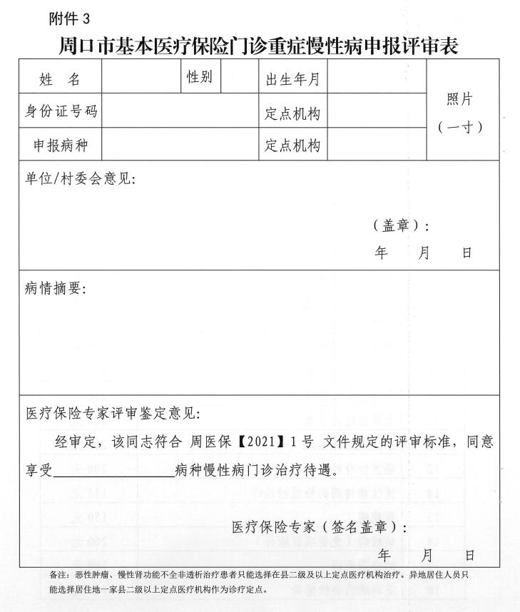 武汉医保报销政策慢性病如何确认,什么是慢性病报销政策