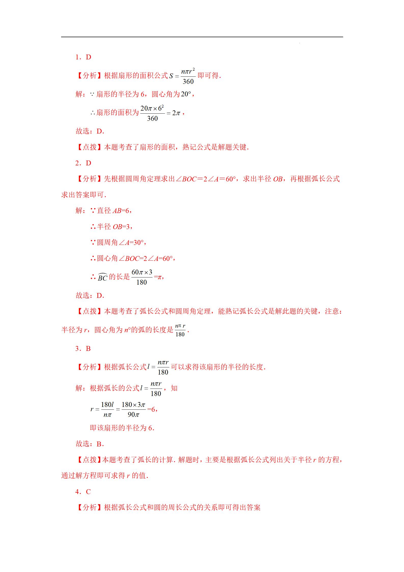 中考数学关于圆和扇形面积的公式,初三数学弧长和扇形面积题