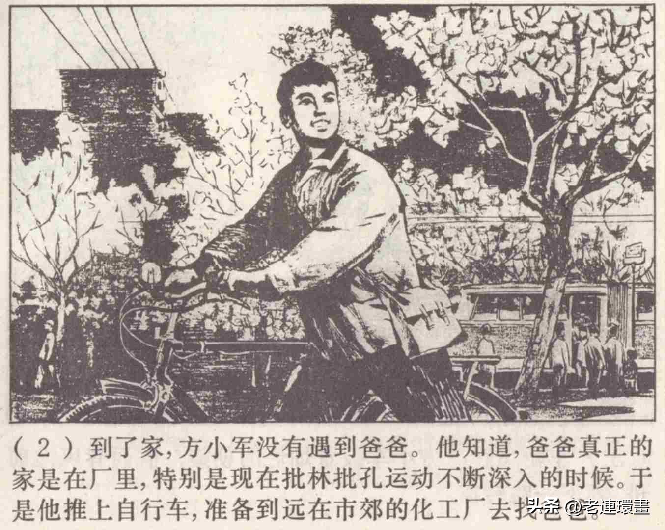老工人的故事《万年青》，上海人民出版社，韩和平等绘画，1975年