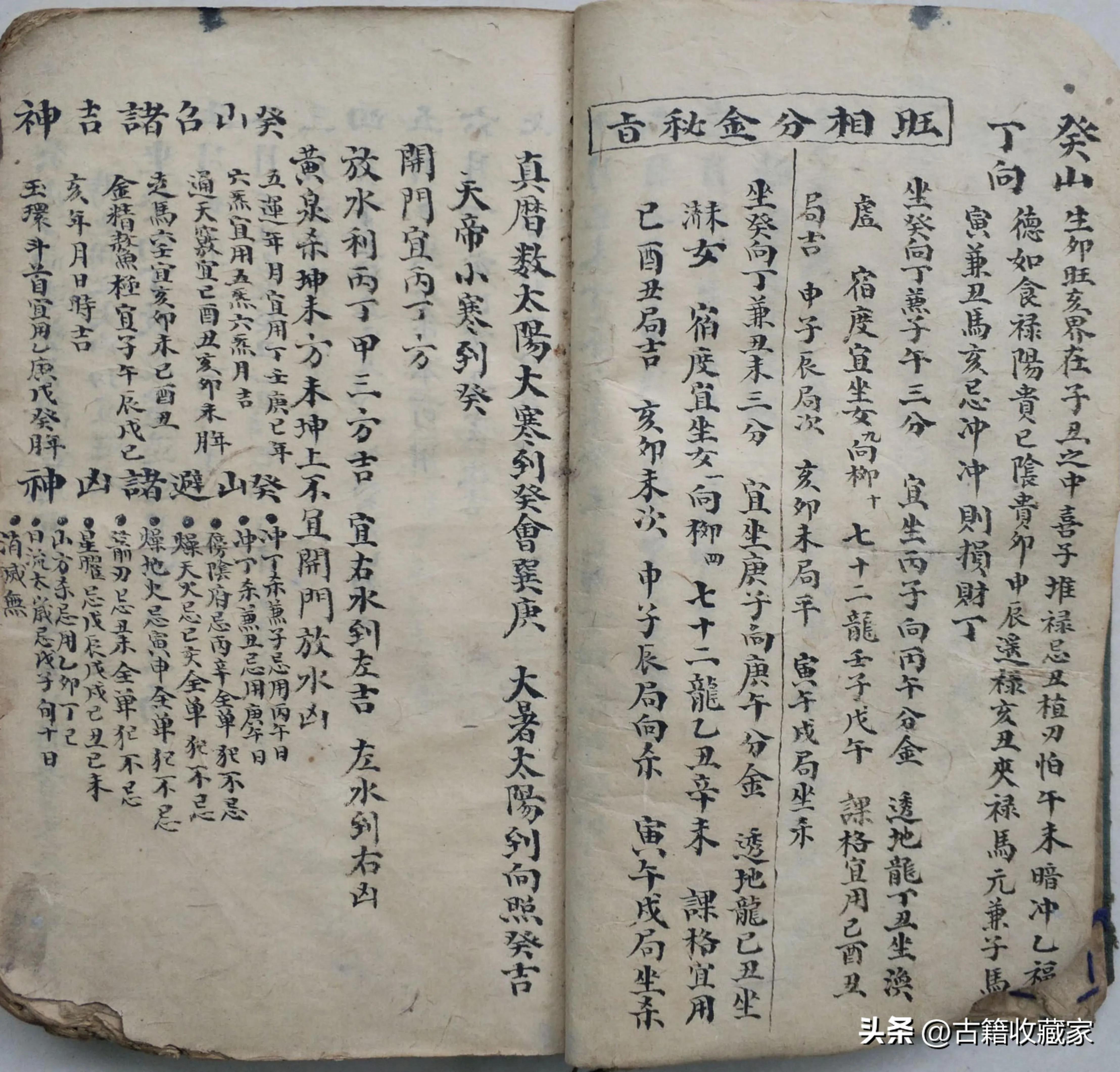 二十四山旺相分金择日秘诀详解,二十四山旺相分金表