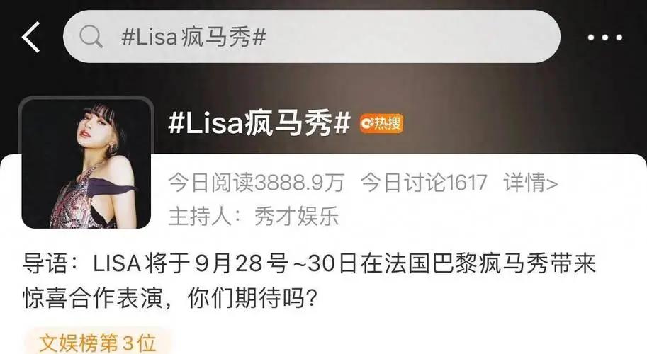 lisa疯马表演秀粉丝翻跳,lisa疯马秀跳的节目曝光现场