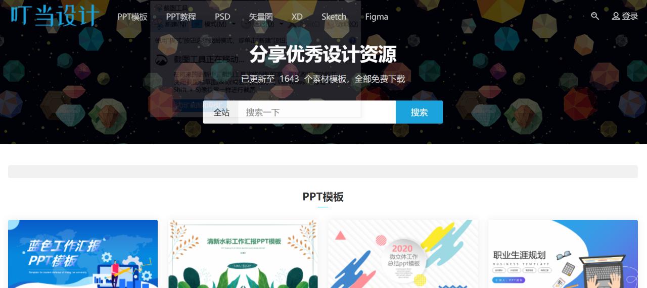 免费做ppt模板的网站,做ppt哪里有免费的模板