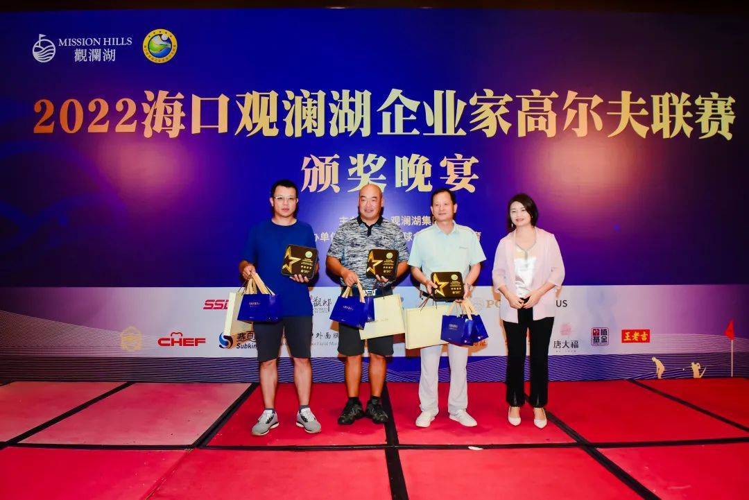 以球会友、以赛促商-2022海口观澜湖企业家高尔夫联谊赛圆满收杆