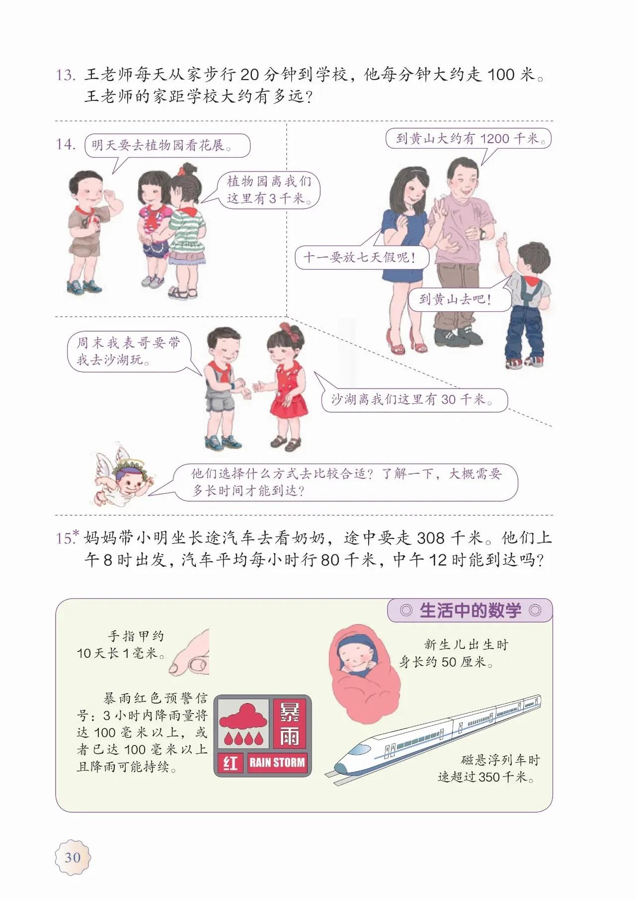 人教版小学数学(三年级上册)课本电子版暑假预习快收藏