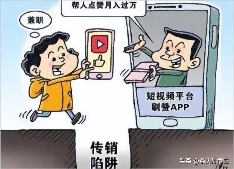 套路满满！“看个视频就能把钱挣了”？警惕个人信息泄露！