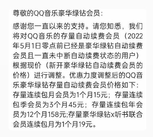 QQ音乐大涨价！网友：歌都听不起了！