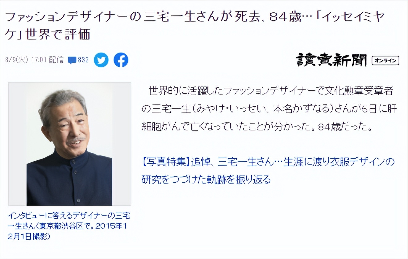 日本设计师三宅一生经典语录,日本建筑设计大师遗作