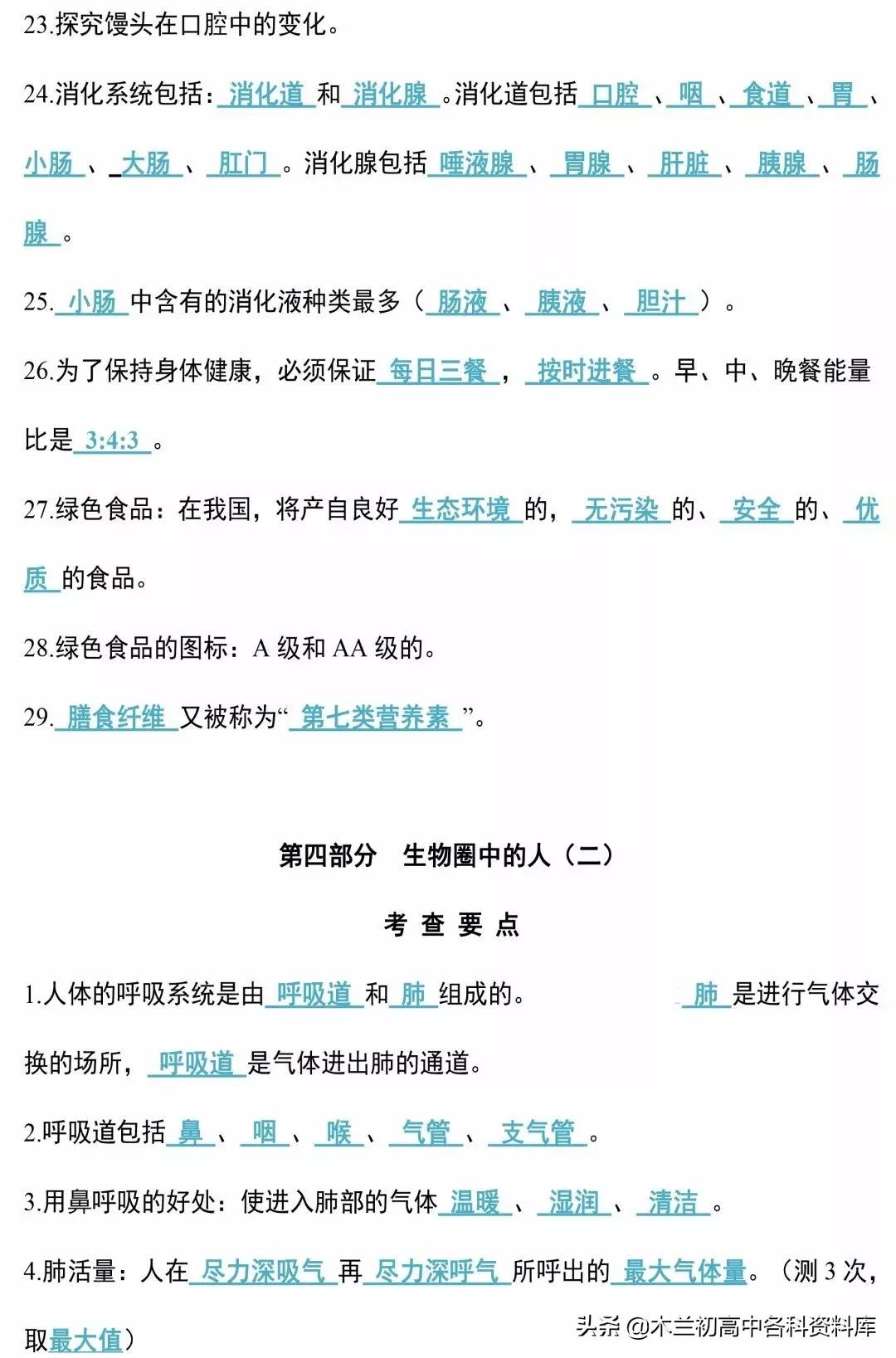 生物会考总复习知识要点,生物会考必背知识考点完整版