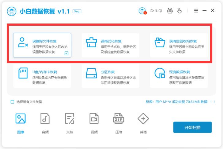 全能数据恢复工具使用教程,小白一键恢复数据