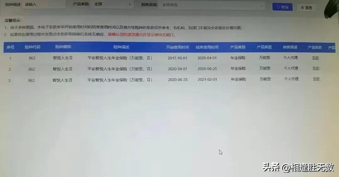 智悦人生是什么险种,智悦人生介绍