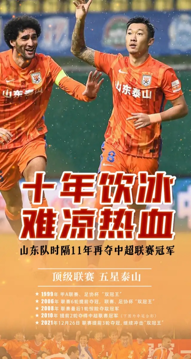 泰山经营模式,恒大金元足球模式