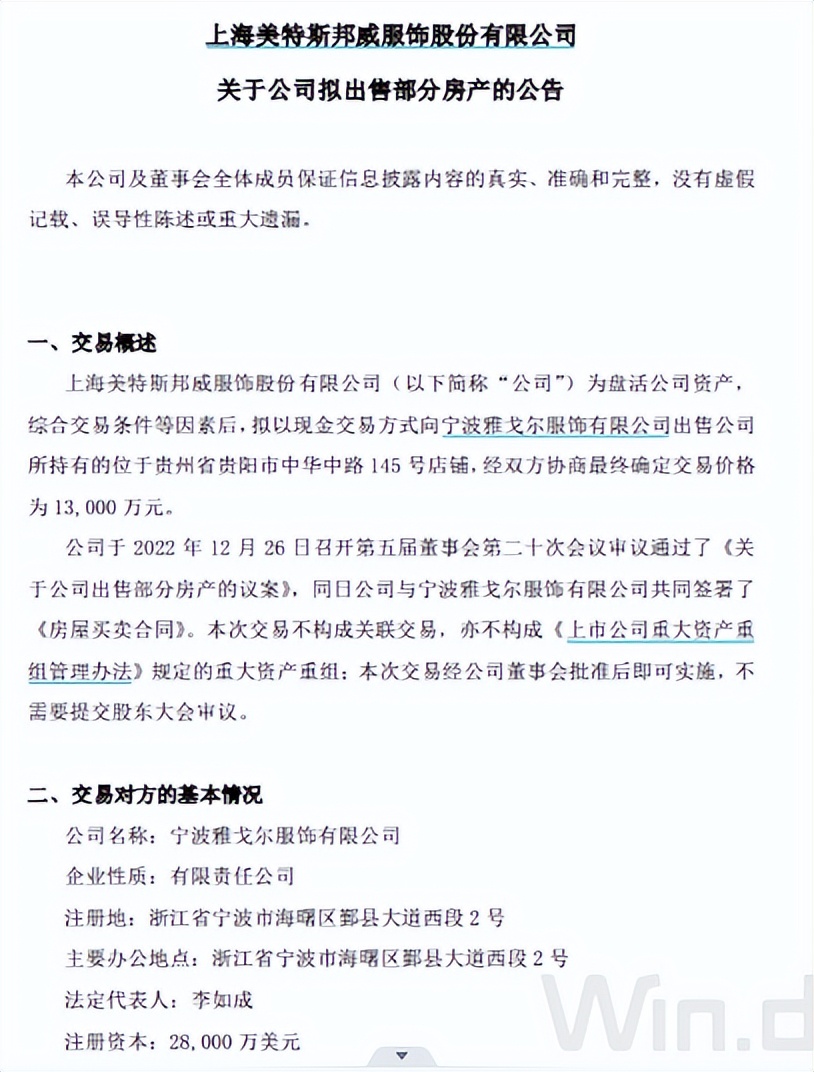 美邦服饰现状如何 (美邦服饰关店情况)