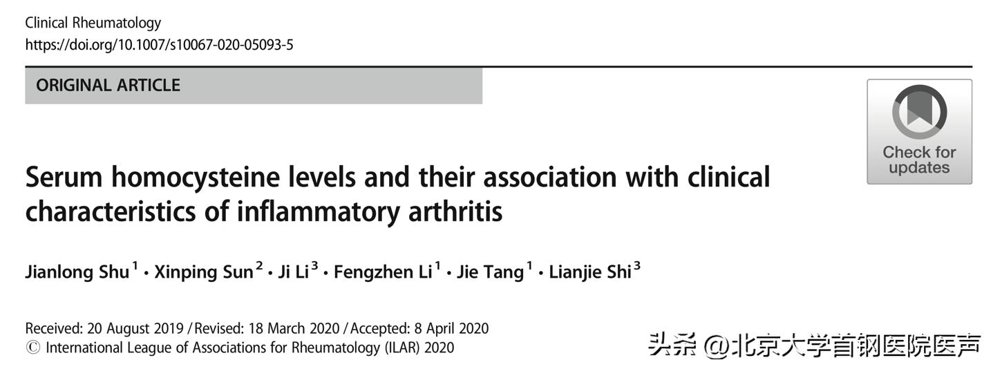 邯钢医院风湿免疫科,河北医科大学省二院风湿免疫科