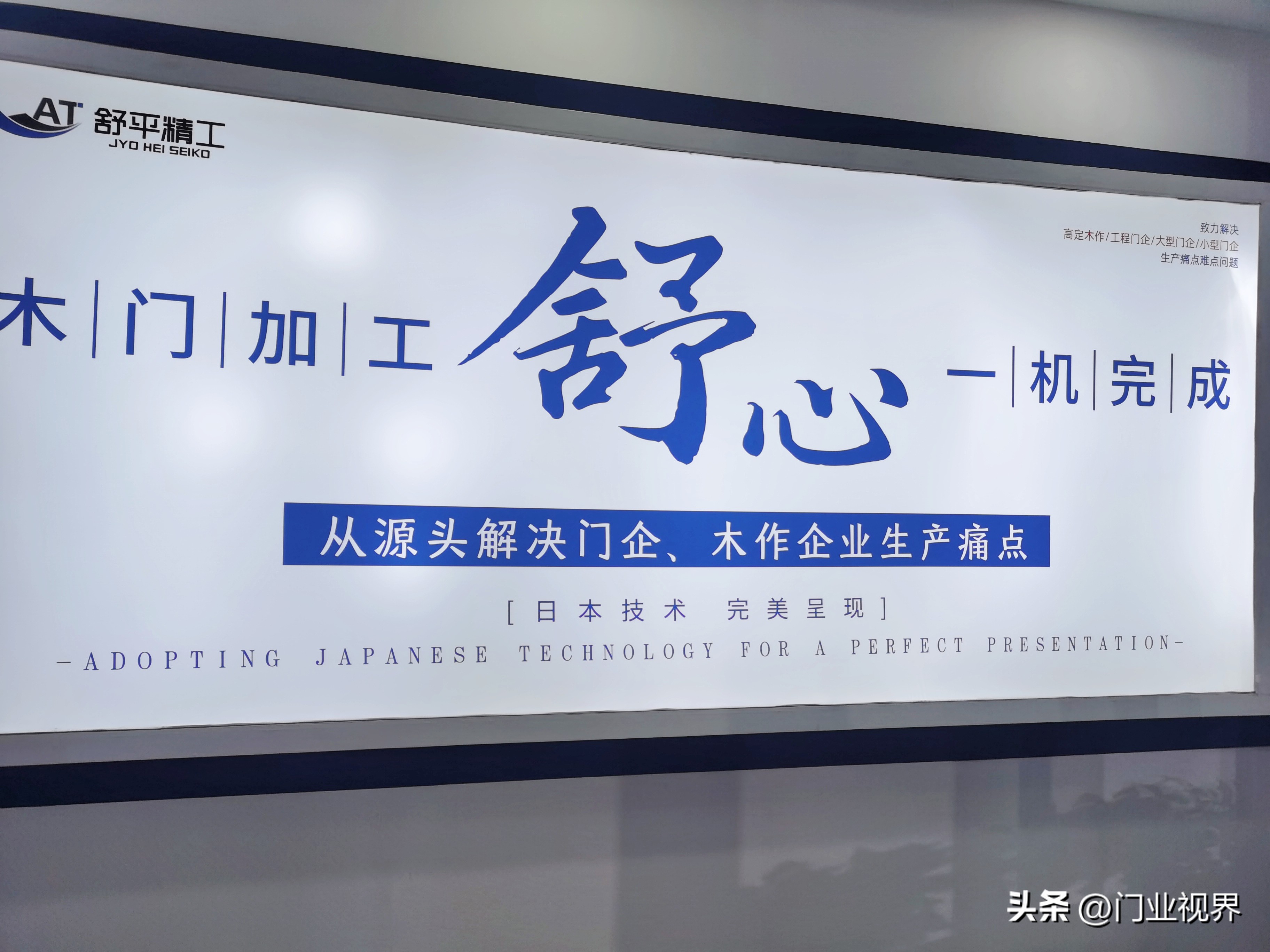 舒平精工门框加工中心,舒平精工木门生产线