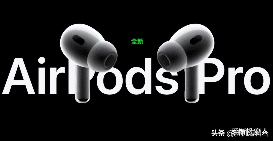 苹果airpodspro2发布,苹果airpodspro2提前曝光
