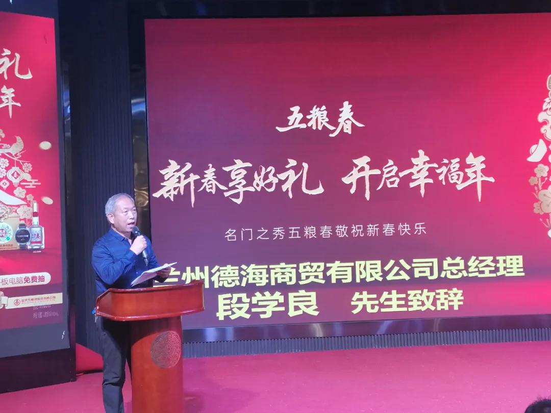 迎接两节销售旺季！五粮春兰州市西固区年终答谢会气势磅礴