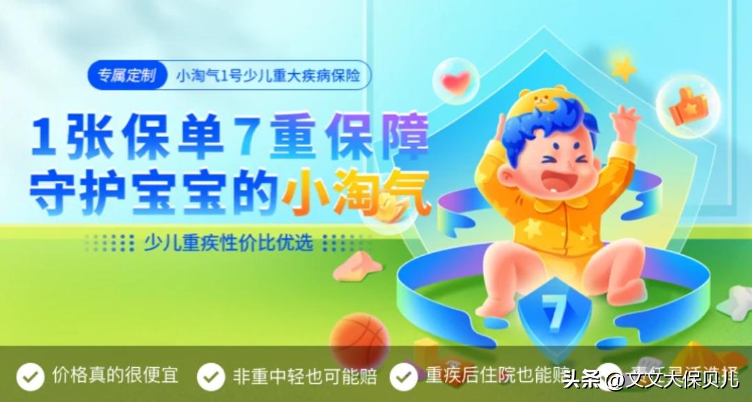 小淘气一号少儿重疾险,小淘气1号重疾险有现价吗