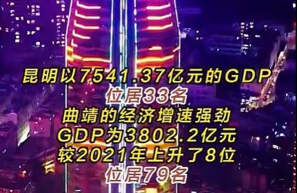 云南十六个地州中，除了昆明，为什么曲靖现在的发展这么牛？