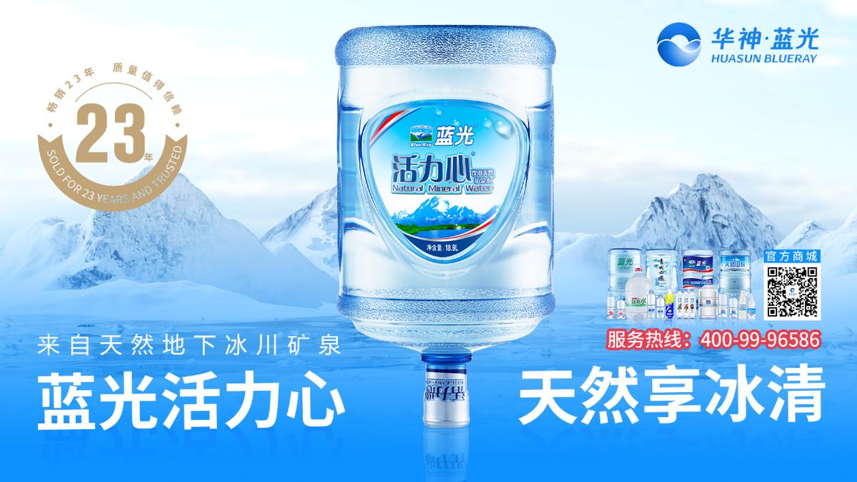 青羊区蓝光活力心矿泉水厂家电话,蓝光活力心水怎么样