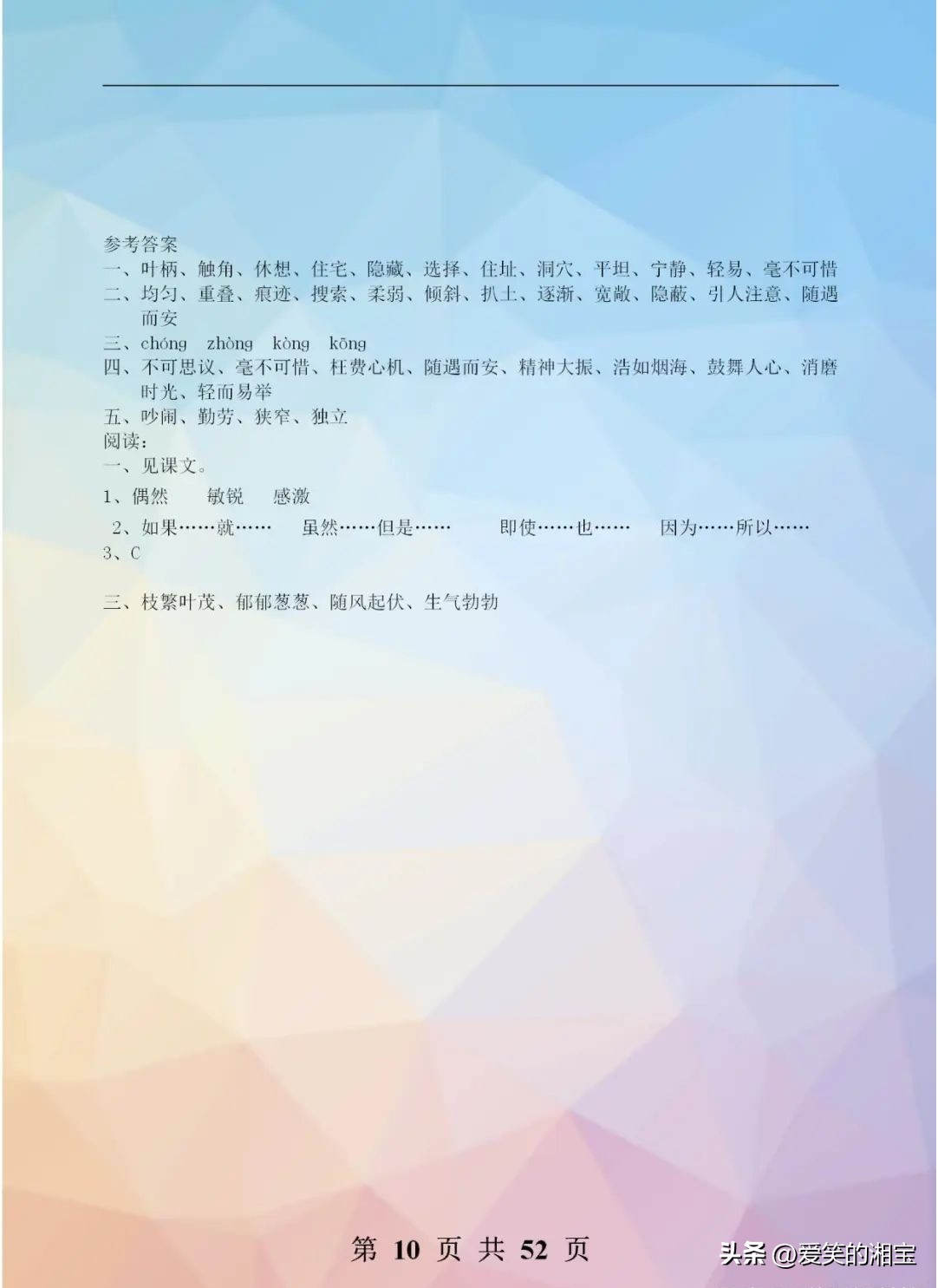 部编版四年级语文同步训练与检测,部编版小学语文四年级同步练习册
