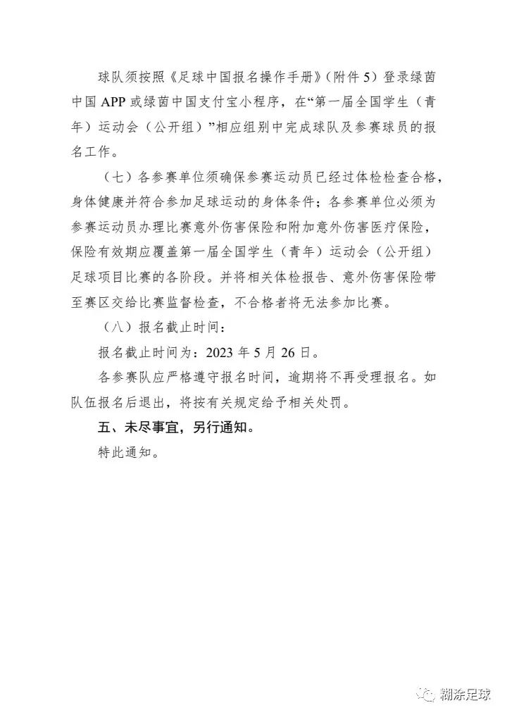 u16全国青少年足球联赛安徽赛区,合肥市u12青少年足球联赛