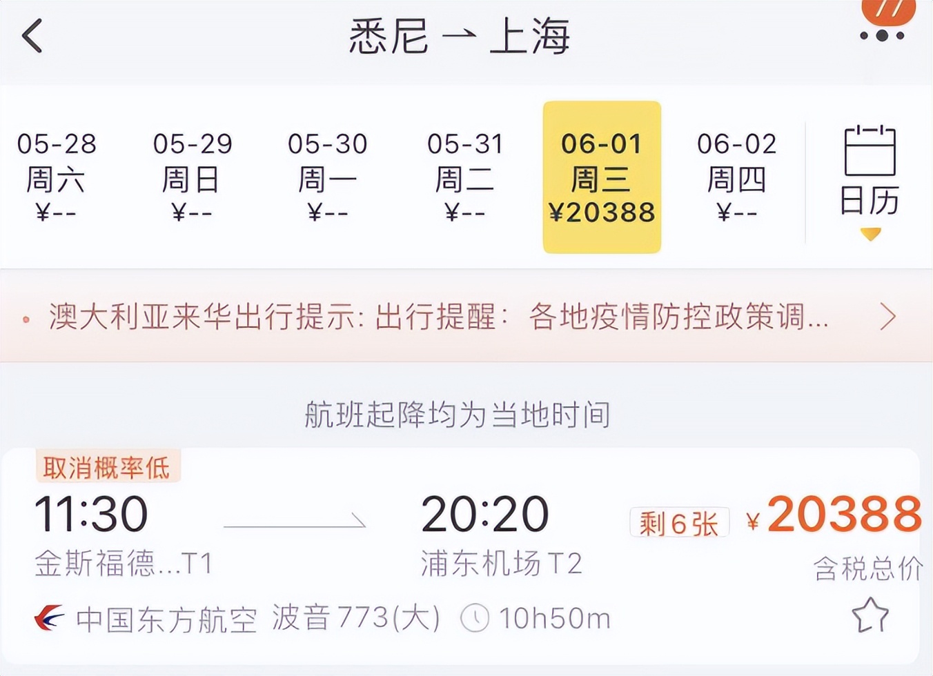 中澳往返机票,中澳直飞机票价格表