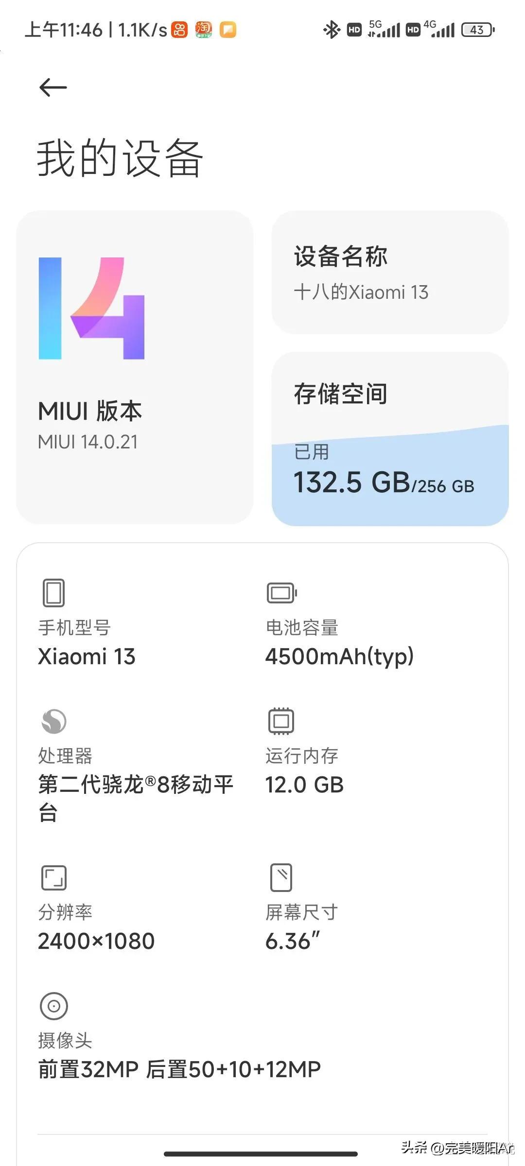 小米13标准版真实体验如何,小米13实际使用过程中的通信感受
