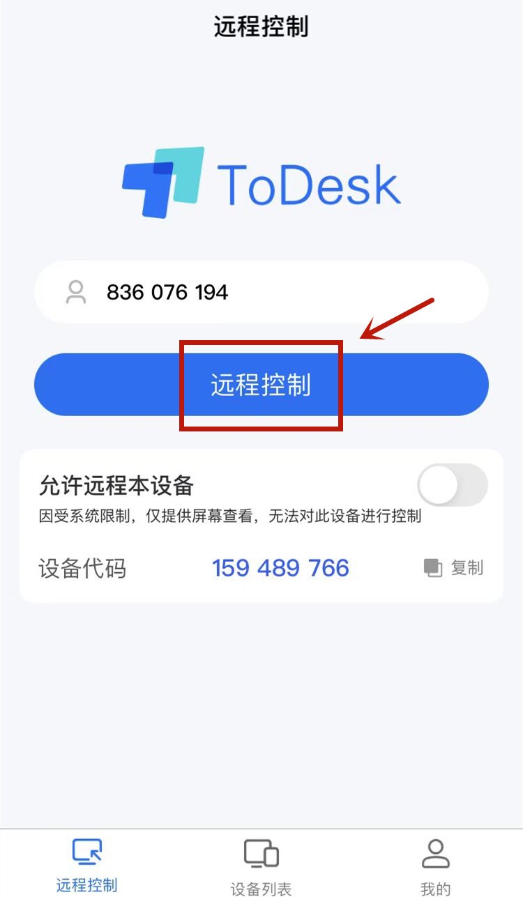 苹果手机如何控制联想电脑,todesk电脑控制手机