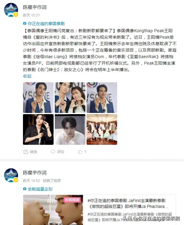 泰国陈星宇,泰国娱乐新闻简讯