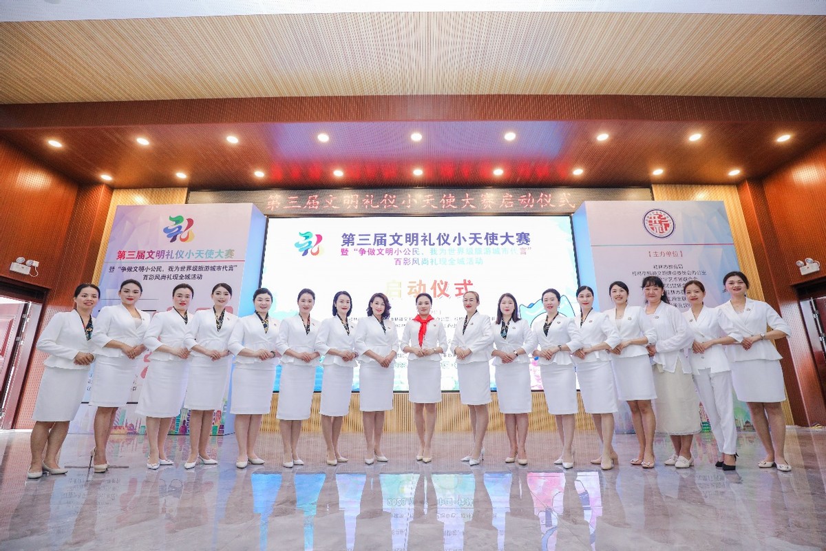 第三届文明礼仪小天使大赛,桂林文明礼仪比赛
