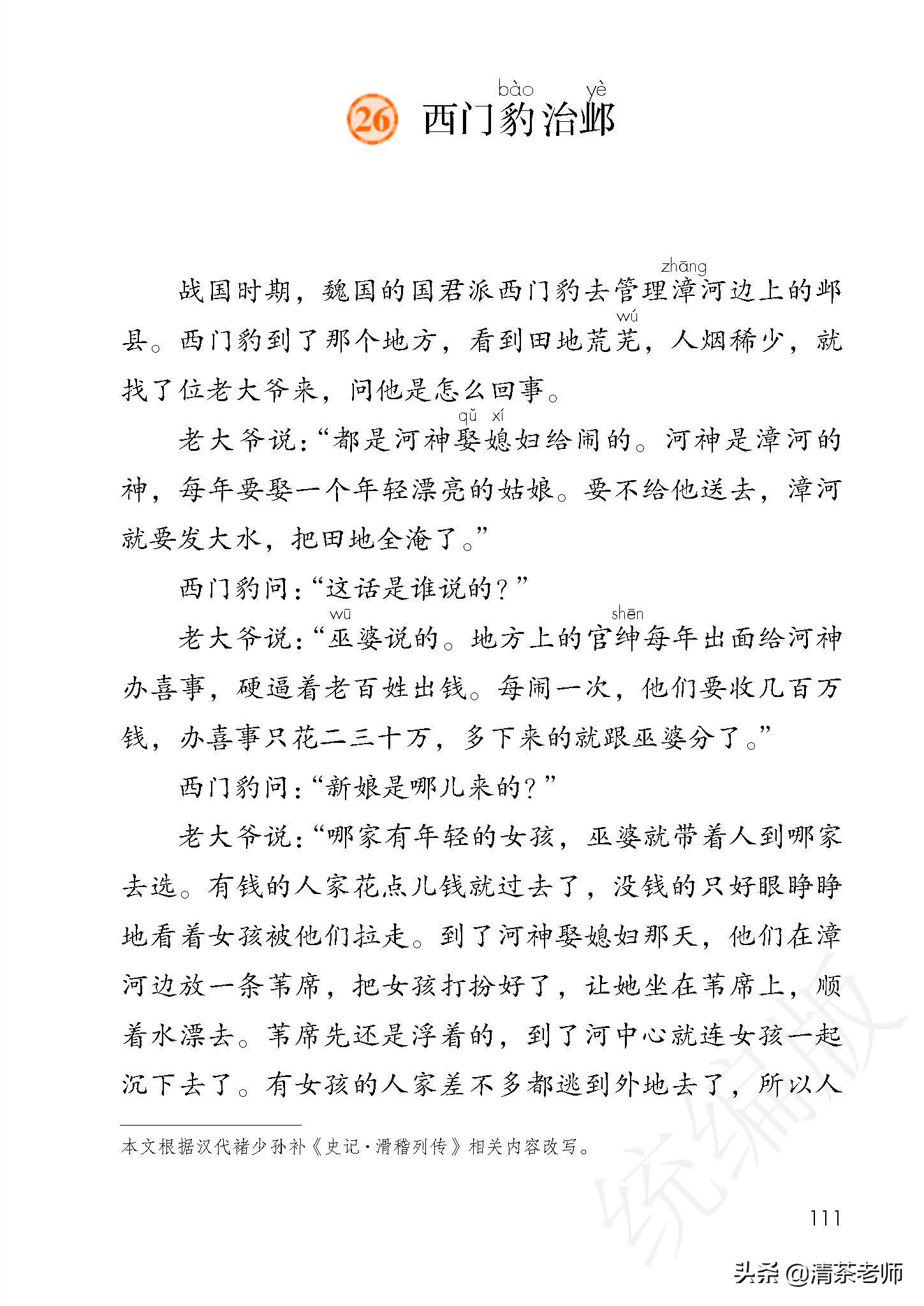 人教四年级上册语文电子课本,人教语文四年级上册电子课本