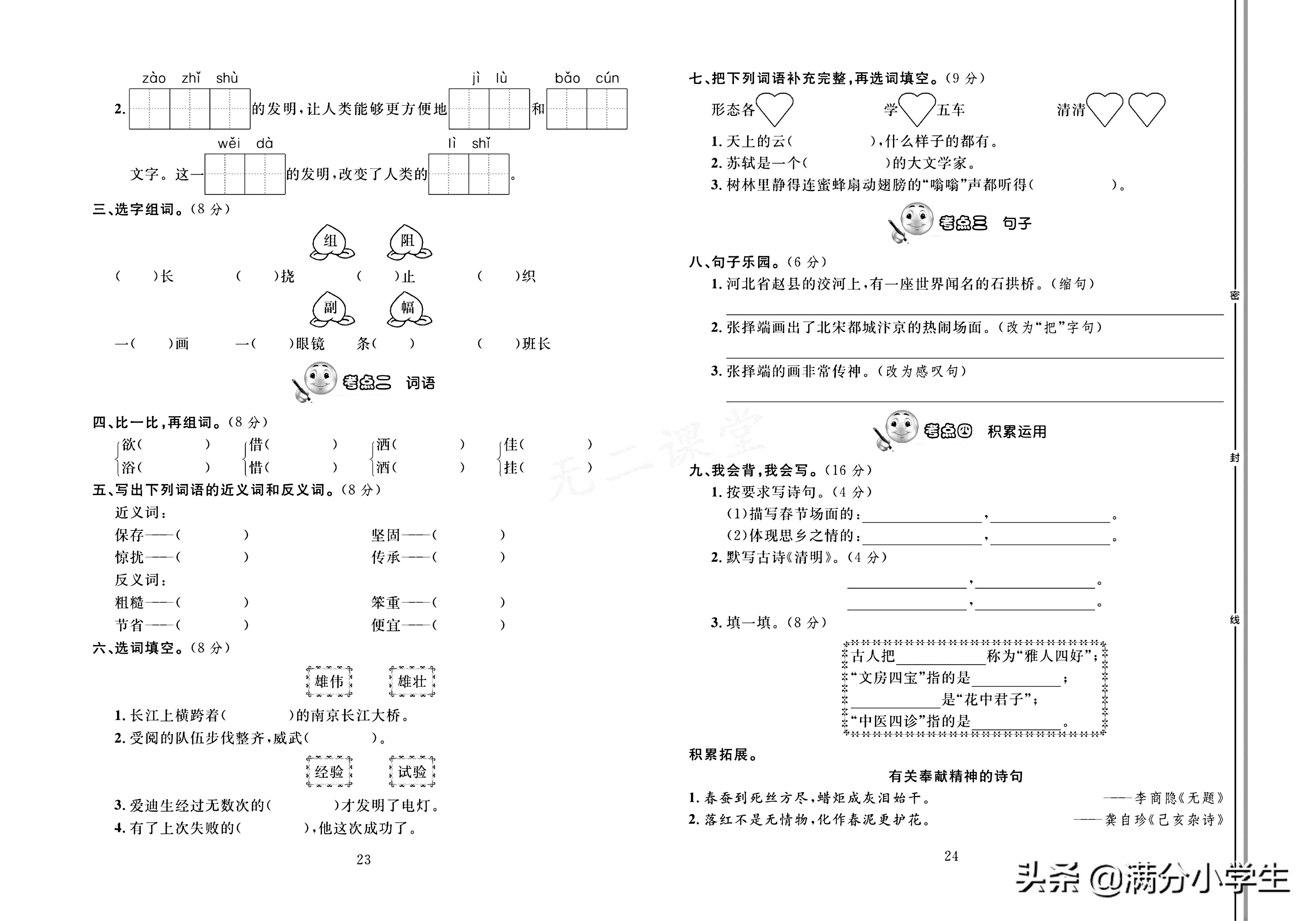 三年级语文下册人教版1-8测试卷,语文三年级下册期末整理与练习