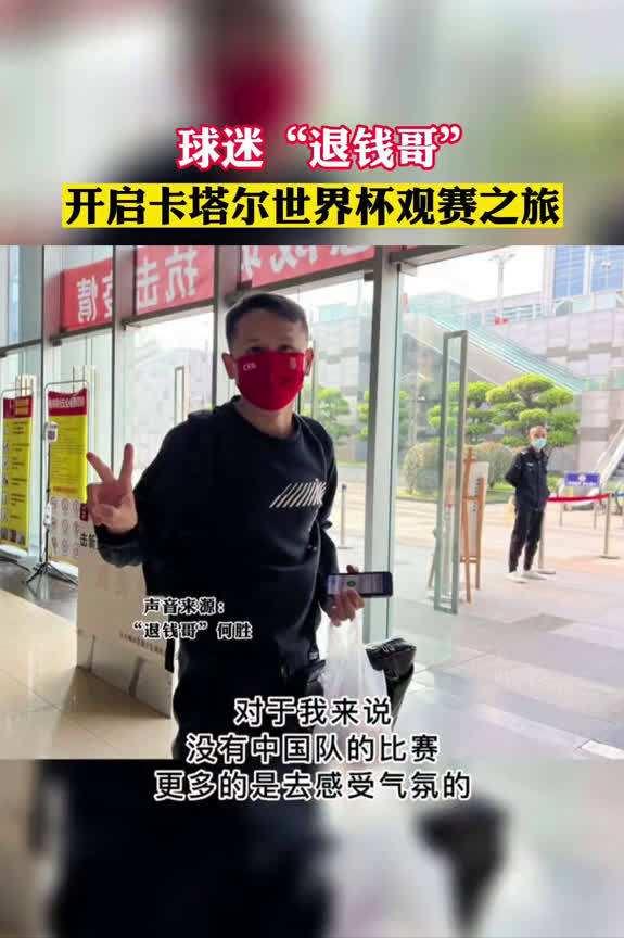 退钱哥何胜资料,退钱哥何胜谈观战欧洲杯