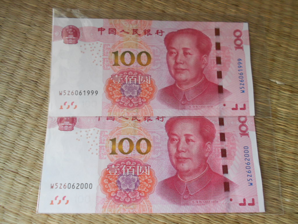 不花钱的收藏,一-正在使用的1元纸币里面的大叶兰水印和趣味号码