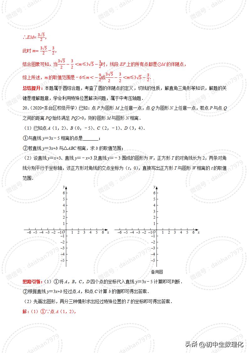 2023年中考数学二轮复习核心考点专题31中考热点新定义问题