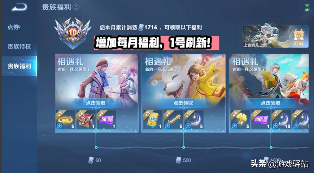 贵族系统升级，新增每月福利，V10共享优化，3英雄调整，鲁班加强