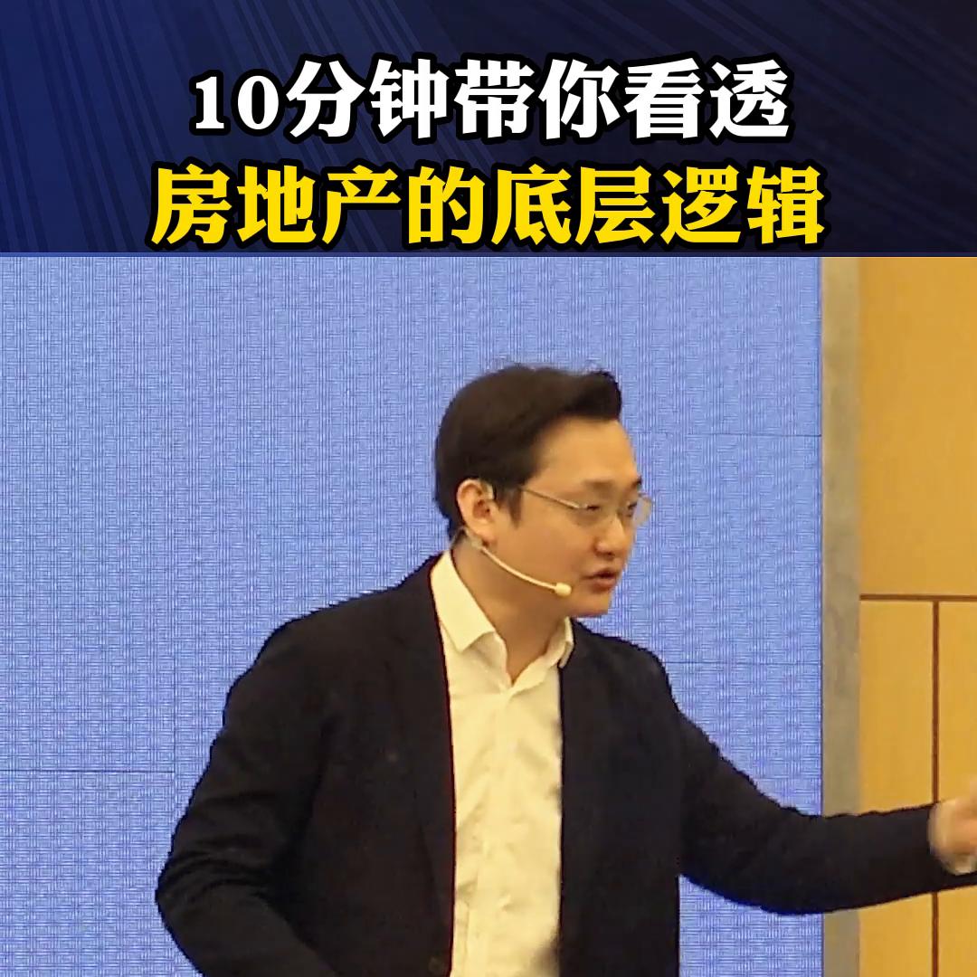 7分钟看懂房地产逻辑,从哲学的角度分析房地产