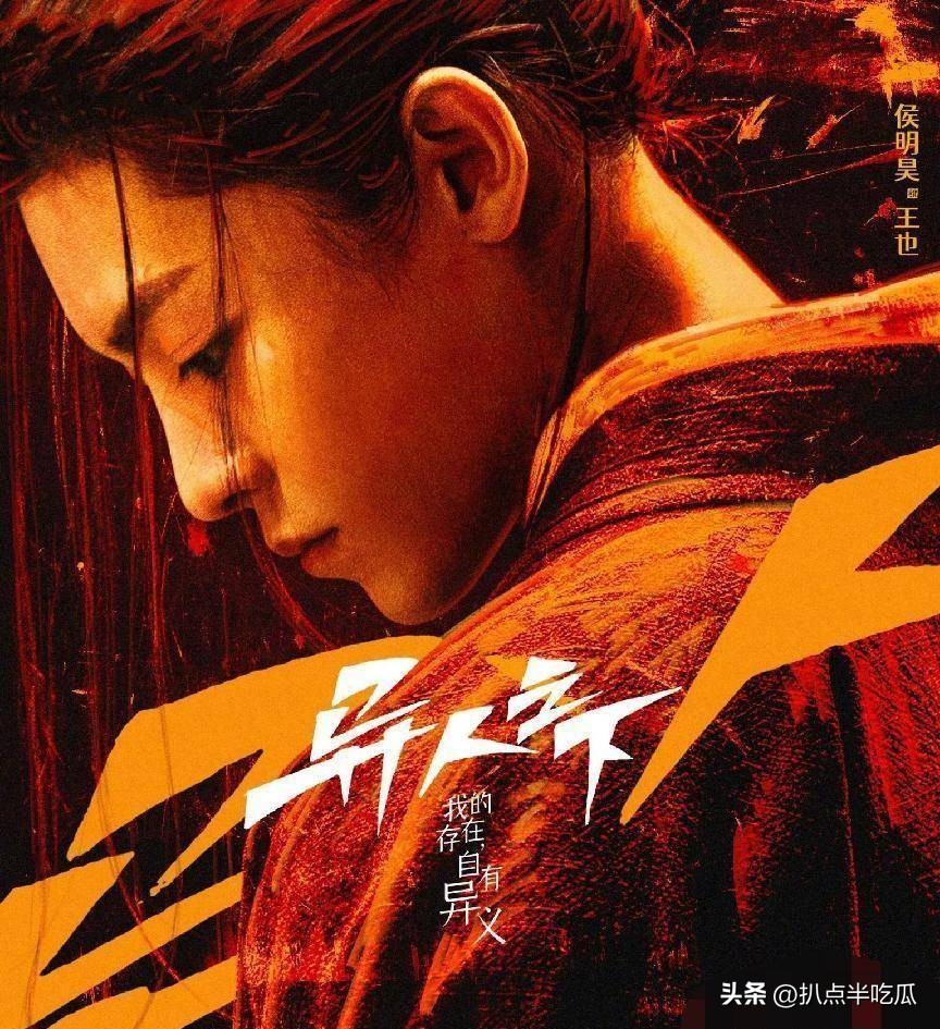 异人之下侯明昊饰结局,异人之下侯明昊被调戏