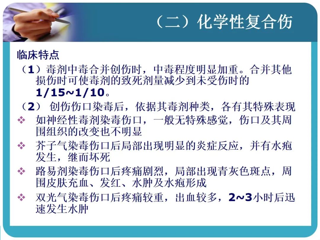 创伤后应激障碍ppt课件,创伤ppt课件