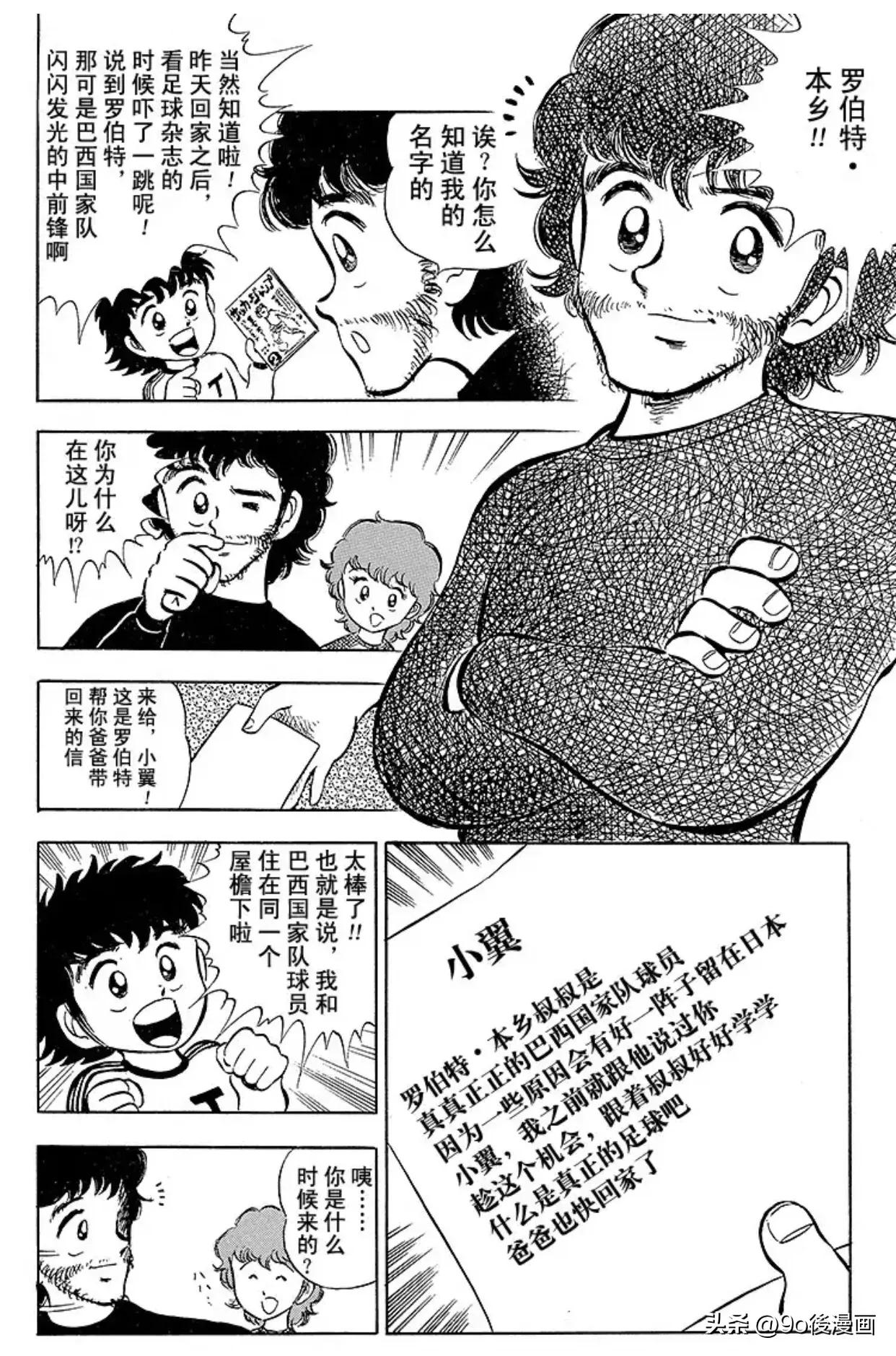 足球小将小学所有成员名单,足球小将第一季南葛