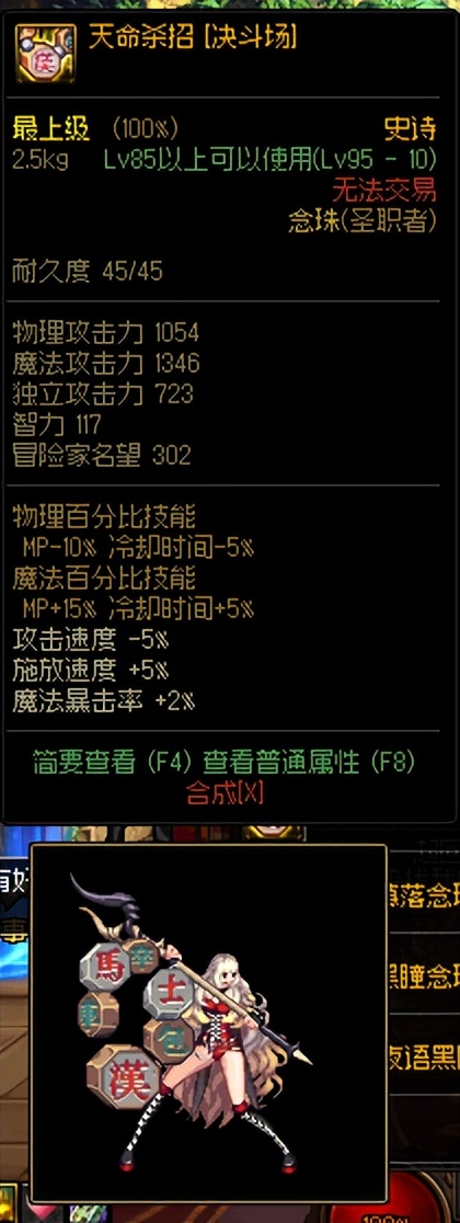 dnf圣职者武器幻化外观排行榜,dnf圣职者幻化武器排行