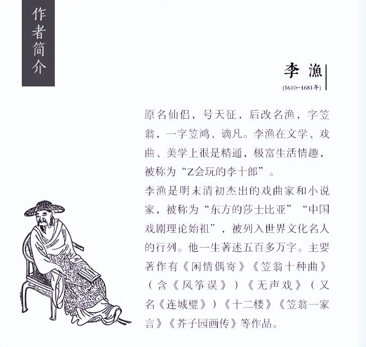 国学经典笠翁对韵原文及注释,笠翁对韵全册没有注释有生字
