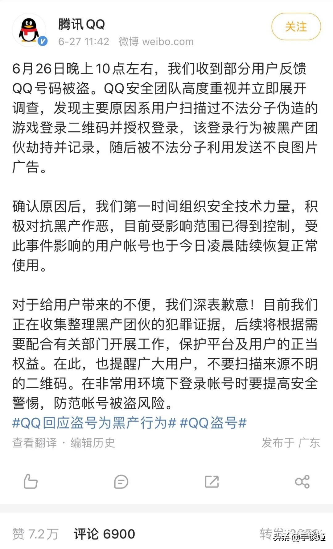 大批QQ号被盗后狂发涩图？网友边哭诉“社死”边疯狂玩梗