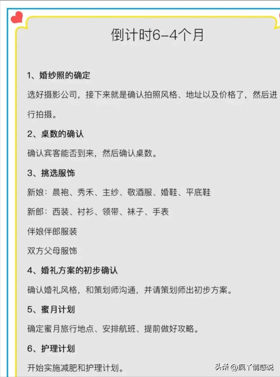 婚礼筹备较全详细清单,筹备婚礼准备清单一览表