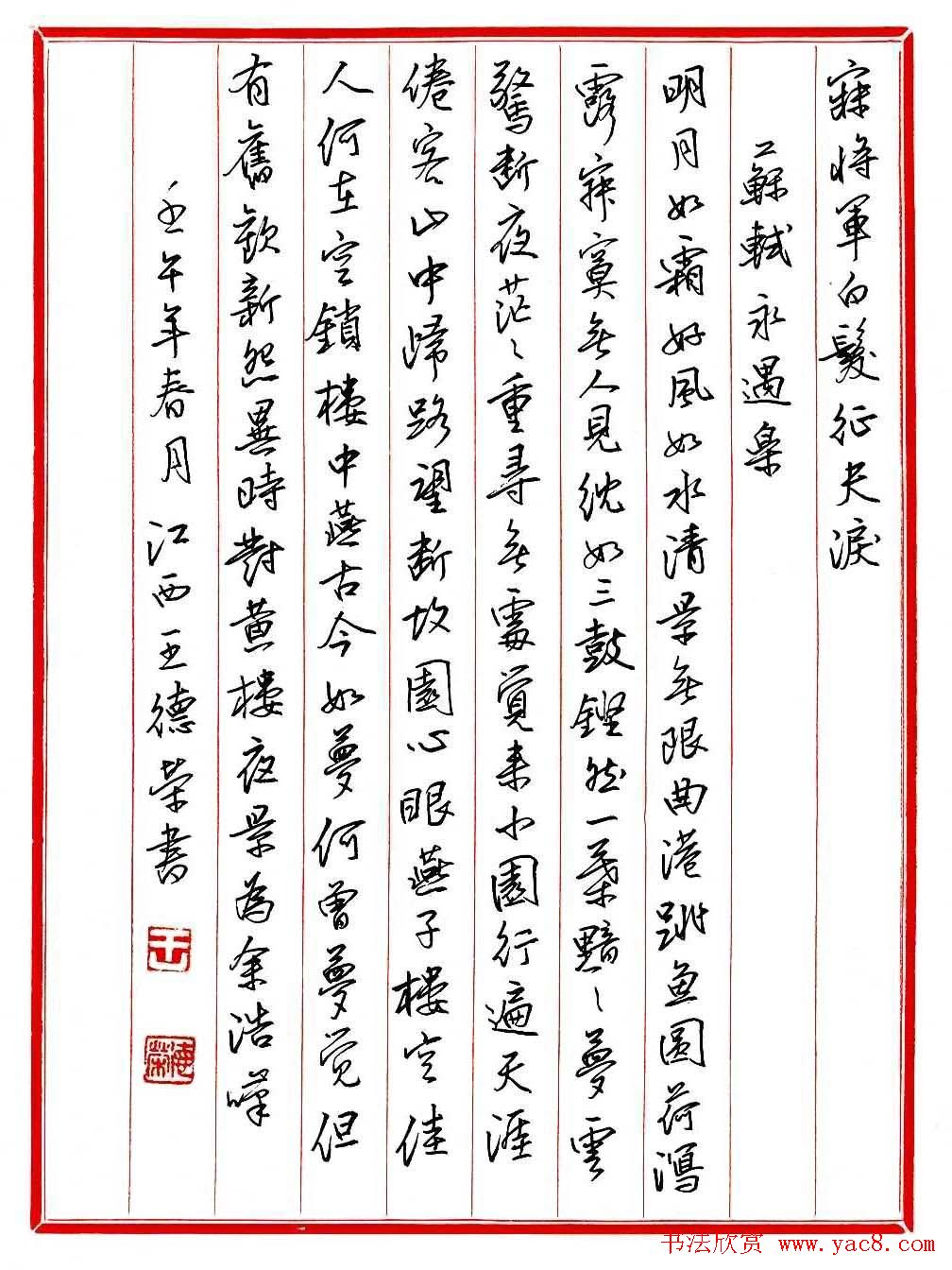 最美50首宋词钢笔行书,古诗行书100幅欣赏