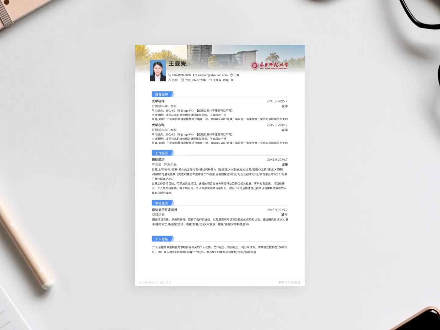 华东师范大学个人简历模板,应届师范生简历模板下载