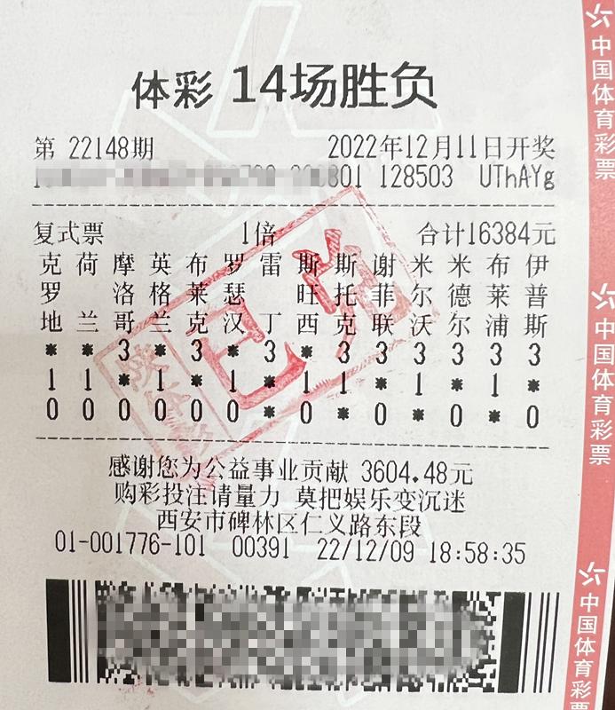 西安市双色球一等奖彩票图片,西安足彩中奖