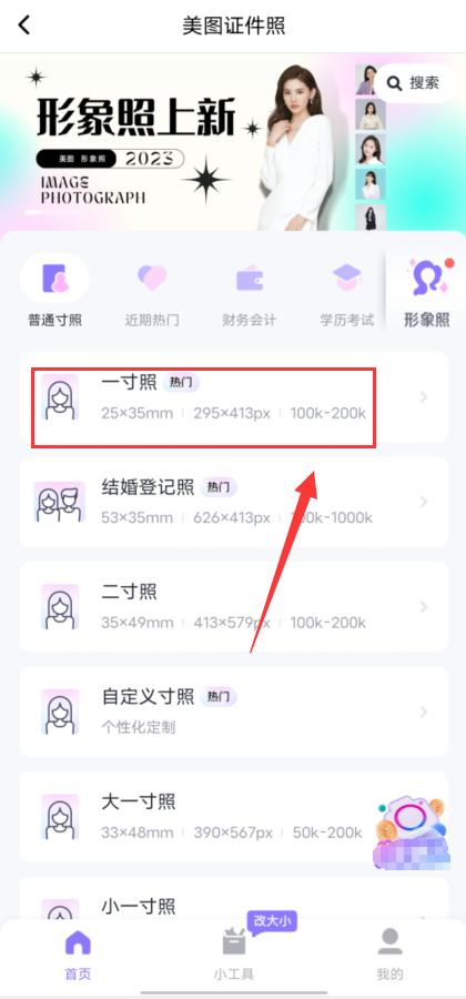 证件照软件下载手机版,手机免费证件照并能换装软件