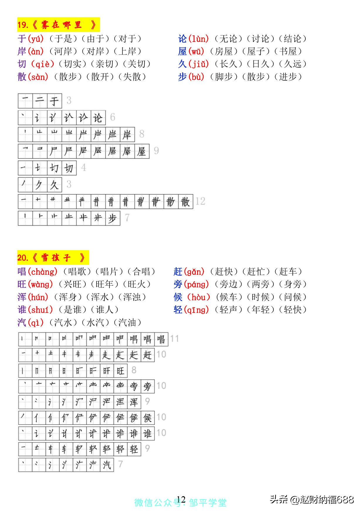 二年级上册每课生字偏旁部首组词,二年级下册生字笔顺表组词打印版