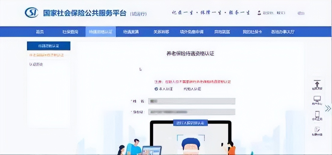 领社保人脸识别认证,抚顺社保人脸认证教程